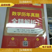 2020考研数学 2020李永乐·王式安考研数学历年真题全精解析(数