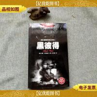 惊悚悬念袖珍馆(4):福尔摩斯探案故事集·黑彼得