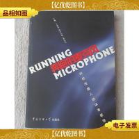 奔跑的麦克风