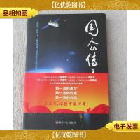 国企》杂志·“做优做强”国有企业系列丛书:国企传奇