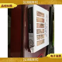 唐宋八大家文品读辞典(上)