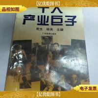 十大产业巨子