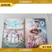 *少年时代 电视剧写真