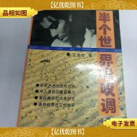 半个世界咏叹调