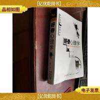 好奇心理学 有水印