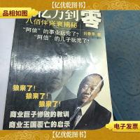 从亿万到零:八佰伴兴衰揭秘