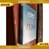 从0到1:开启商业与未来的秘密