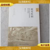 面对疾病:传统中国社会的医疗观念与组织