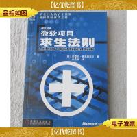 微软项目求生法则