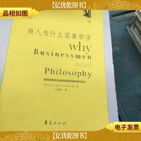 商人为什么需要哲学
