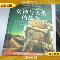 众神与人类的战争:《地球编年史》第三部