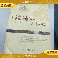 《论语》的人生密码