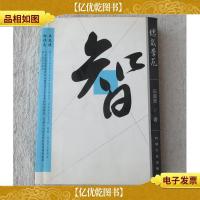 总裁学苑.智