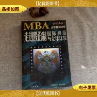 走进股份制国际典范与全球比较