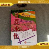 吾爱永恒:英汉对照