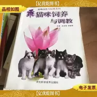 乖猫咪饲养与调教