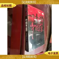 中国策第三辑(向左还是向右?新视野下的中国发展大战略(第3辑)