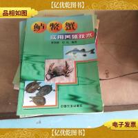 鲈鳖蟹实用养殖技术