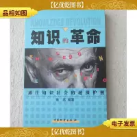 知识的革命:通往知识社会的超级护照