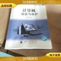 计算机组装与维护