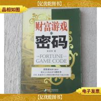 财富游戏的密码(签名本)