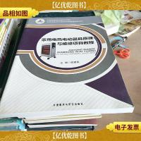 家用电热电动器具原理与维修项目教程