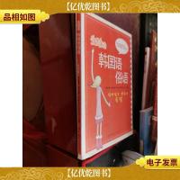 生动的韩国语俗语