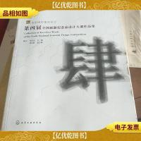 为中国形象而设计 : 第四届全国旅游纪念品设计大 赛*作品集