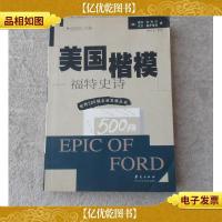 美国楷模——福特史诗