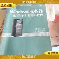 Windows服务器配置与管理实训教程