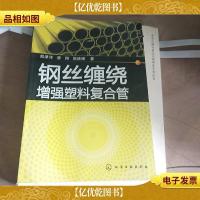 钢丝缠绕增强塑料复合管