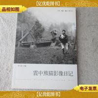 震中熊猫影像日记