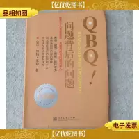 QBQ!问题背后的问题(白金版)