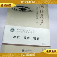 润物无声 : 名家人文讲座选编 : 全2册