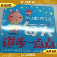 每天进步一点点 我有好性格别人的比我的好