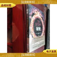 秘密全集