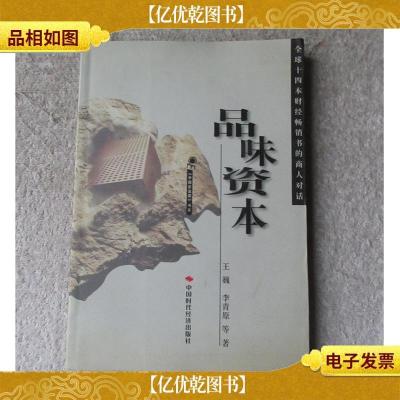 品味资本(《中国企业家》书系)