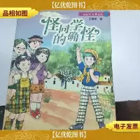 怪同学不是人/校园怪怪事系列