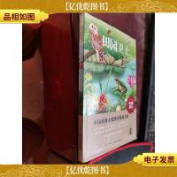 田园卫士中国科普大*图书典藏书系