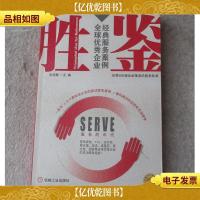 胜鉴:全球*企业经典服务案例