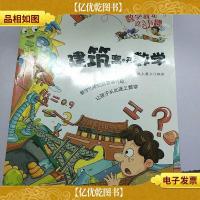 数学就是这么有趣:建筑离不开数学