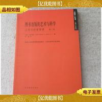 图书出版的艺术与科学出版社经营管理(第2版)(出版人丛书)