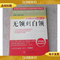 无领到白领:中外*企业招聘内参