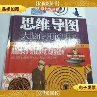 思维导图:大脑使用说明书