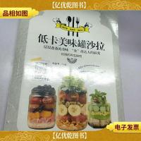 低卡美味罐沙拉