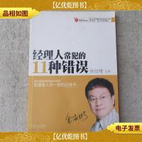 经理人常犯的11种错误