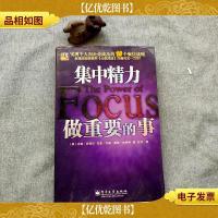 集中精力做重要的事