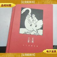 无用之美:丰子恺聊绘画