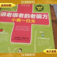 很老很老的老偏方,小病一扫光