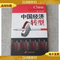 中国经济转型